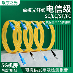 lc光纤跳线sc转lc单芯fc转SC双芯sc-sc尾纤小方头转圆头3/5/10/20/30米单模光纤跳线转接头大方头光纤连接线