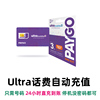 ultramobile话费充值美国电话卡ultramobile3月租直充快充kl