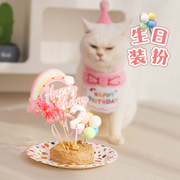 猫咪生日装扮猫猫小猫小狗过生日布置蛋糕装饰宠物狗狗围兜帽子