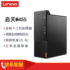 M455商用办公电脑Lenovo 联想