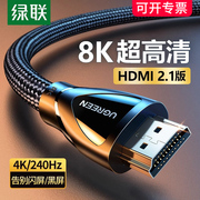 绿联hdmi2.1高清线连接8k电脑电视机显示器144hz投影仪加长4k数据