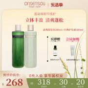 品牌onsensou温泉藻洗发水护发素，套装控油蓬松无硅油