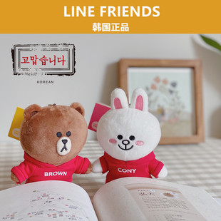 韩国linefriends布朗熊可妮兔，挂件毛绒公仔钥匙链包包挂饰