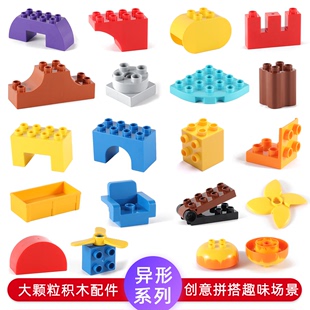 大颗粒积木配件特殊异形，散装零件儿童益智拼插塑料玩具散件教具