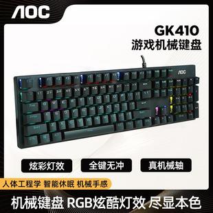 AOC机械键盘GK410青轴电竞宏游戏有线104键台式电脑背光键鼠套装