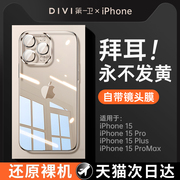 第一卫适用iPhone15手机壳苹果15ProMax保护套14透明13镜头全包12防摔plus不发黄11气囊X硅胶XR软壳mini