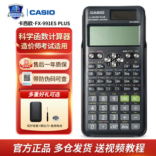 CASIO卡西欧FX-991ES PLUS英文版科学函数计算器大学生考研考试用