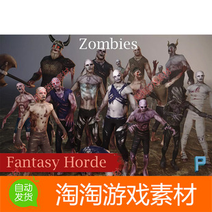 Unity Fantasy Horde – Zombie v1.2幻想部落僵尸丧尸模型带动画