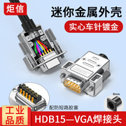 迷你VGA焊接插头公母头3排15针连接器HDB15电脑投影仪高清线接头