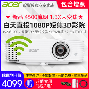 Acer宏碁HF130K高清1080P短焦家庭影院/商务办公无线投屏3D投影仪