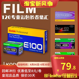 120kodak炮塔400富士rdprvp胶卷彩色，负片胶片寄回店冲