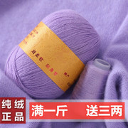 特级绒羊绒线100%纯山羊绒毛，线团手工手，编织中粗线鄂尔多斯市