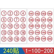 数字贴纸 1-100不干胶圆形数字标签号码贴工号贴纸编号分类排序