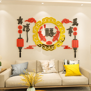 客厅墙面装饰餐厅中式墙贴3d立体亚克力中国风，自粘沙发背景墙贴画