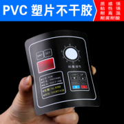透明磨砂塑片pvc不干胶，贴纸定制3m镂空按键，面板防伪警示标签