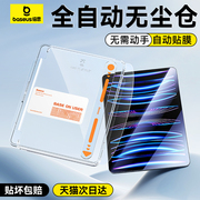 倍思iPad钢化膜2024Pro适用苹果2022Air5平板10第九代9自动贴膜无尘仓11寸mini6保护12.9全屏8高清4贴膜3