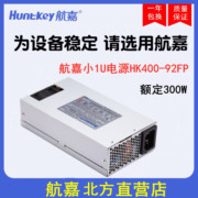 航嘉1U小电源HK400-92FP S1 额定300W FEXL工控服务器一体机电源