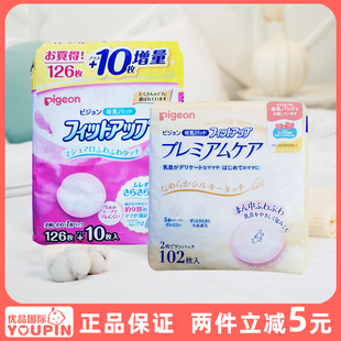 日本贝亲防溢乳垫一次性乳垫贴敏感肌肤防漏溢乳垫哺乳期隔奶垫