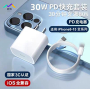 苹果PD30W闪充充电套装