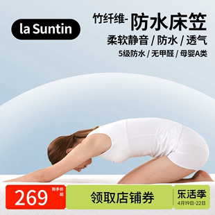 laSuntin防水床笠a类母婴级隔尿床罩透气床垫保护套可洗竹纤维薄