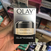 香港olay玉兰油多效多元修护眼霜15g去干纹紧致黑眼圈浮肿