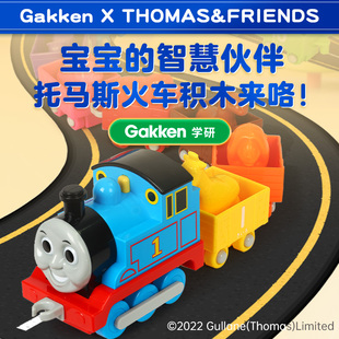 学研gakken托马斯小火车轨道儿童玩具，车1一3岁男孩生日礼物大积木