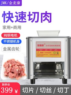 商用切肉机不锈钢切肉丁机全自动电动切肉片切肉丝机多功能切菜机