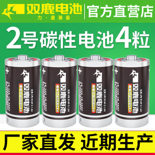 双鹿2号电池c型中号r14二号1.5v碳性碱性lr14三号通用3号面包，超人喷水花洒扫地机器人r14g费雪玩具收音机