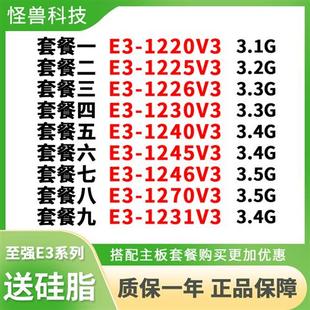 e3-1220v3 1225 1230v3 1240 1245 1246 1270v3 1231v3 处理器cpu