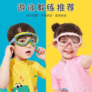 夏季泳镜儿童男孩护目泳镜，大框防水防雾高清游泳眼镜，幼儿专业泳镜