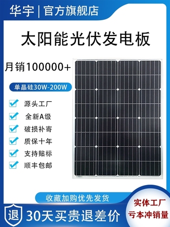 太阳能发电板12v