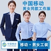 中国移动工作服套装春装，外套西装女营业员，制服夏装长袖女衬衫