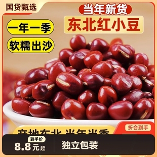 东北红豆5斤装农家自产赤豆红小豆五谷杂粮，新货豆类赤小豆薏米