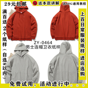 ZY-0464 男士连帽卫衣纸样 罗纹下摆落肩款图纸长袖运动服纸样