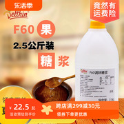 德馨珍选 F60调味糖浆 2.5kg/桶 果葡糖浆 咖啡奶茶饮品专用果糖