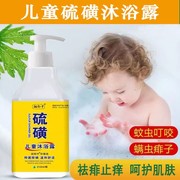 儿童沐浴露婴儿专用硫磺螨滋养肌肤后背痘宝宝沐浴乳