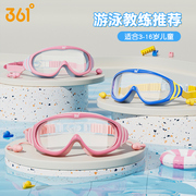361度儿童泳镜大框带耳塞高清防水防雾男女孩游泳镜儿童游泳装备