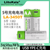 Liitokala1.5V锂电池TYPE-C接口可充电玩具相机鼠标键盘AA通用3号