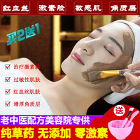 汉方修护肌肤，屏障纯中药材研磨粉