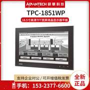 研华工业平板电脑18.5寸宽屏液晶显示器多点触控TPC-1851WP-E3BE