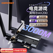 comfastax200无线网卡台式机3000m双频5g千兆英特尔蓝牙5.2台式电脑，内置插pcie接口wifi6无线网卡信号接收器