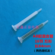 环氧树脂ab胶混合管1:1混胶嘴针头84mm出胶口2mm卡口胶16节方