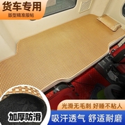 乘龙适用于专用柳汽乘龙大货车卧铺麻将凉席垫H5 H7 M3 M5 霸龙 M