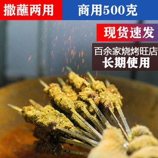 烧烤调料新疆孜然粉商用烤羊肉串，面筋炸串铁板鱿鱼撒料徐州烧烤料