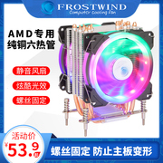 amd台式机电脑am4静音6热管塔式cpu散热器，cpu风扇风冷r3r5fm2