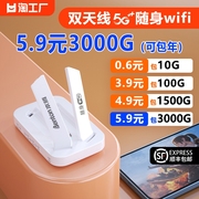 首月免费5g随身wifi免插卡移动无线wi-fi纯流量上网卡，无线网络热点流量4g便携式手机电脑宽带路由器神器