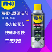 WD-40精密电器清洁剂快干电脑主板电路switch手柄漂移清洗剂350ML