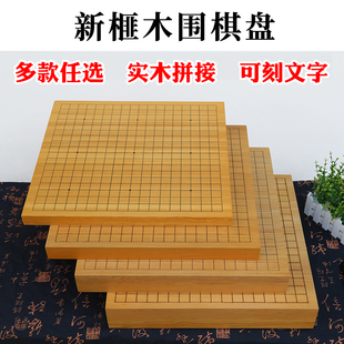 朗弈 围棋盘 3cm4cm6cm8cm新榧拼木刻线画线双面围棋盘实木围棋盘