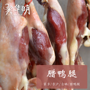 腊鸭腿 江西特产传统腌制风干咸鸭腿咸肉腊肉腌鸭腿肉8只腊鸭咸货