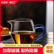 公道杯加厚玻璃泡茶过滤功夫茶具配件茶海分茶器茶漏套装侧把耐热